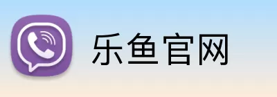 乐鱼官网 Logo